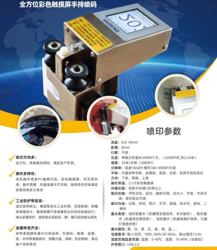 UV手持喷码机